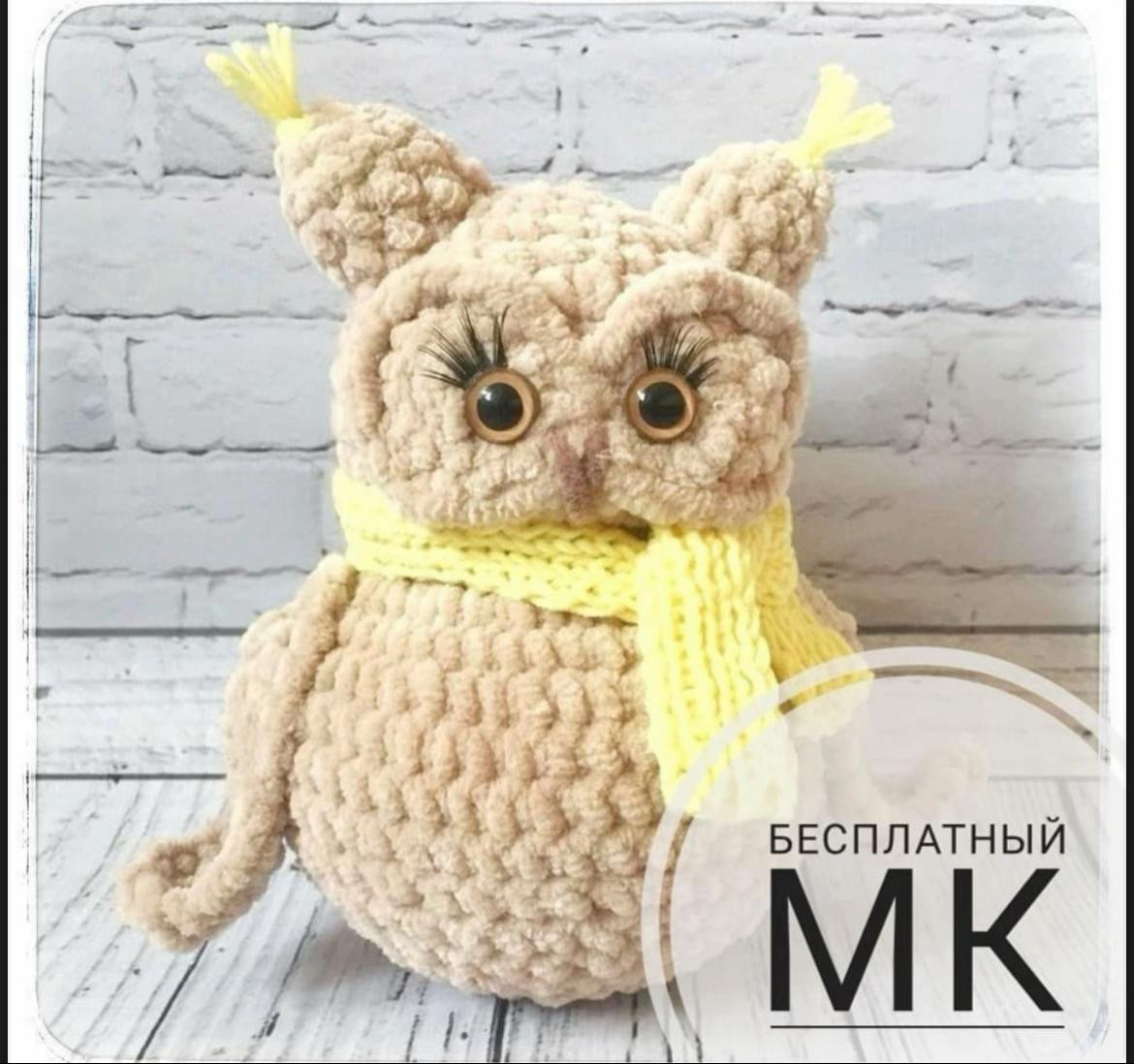 Бесплатный МК: Милая сова амигуруми с желтым шарфом