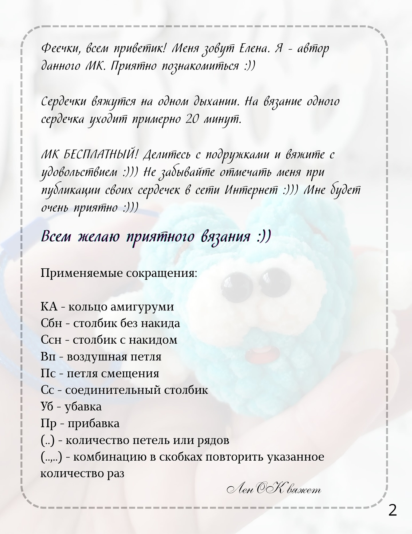 Бесплатный МК: Милые брелоки-сердечки из плюшевой пряжи