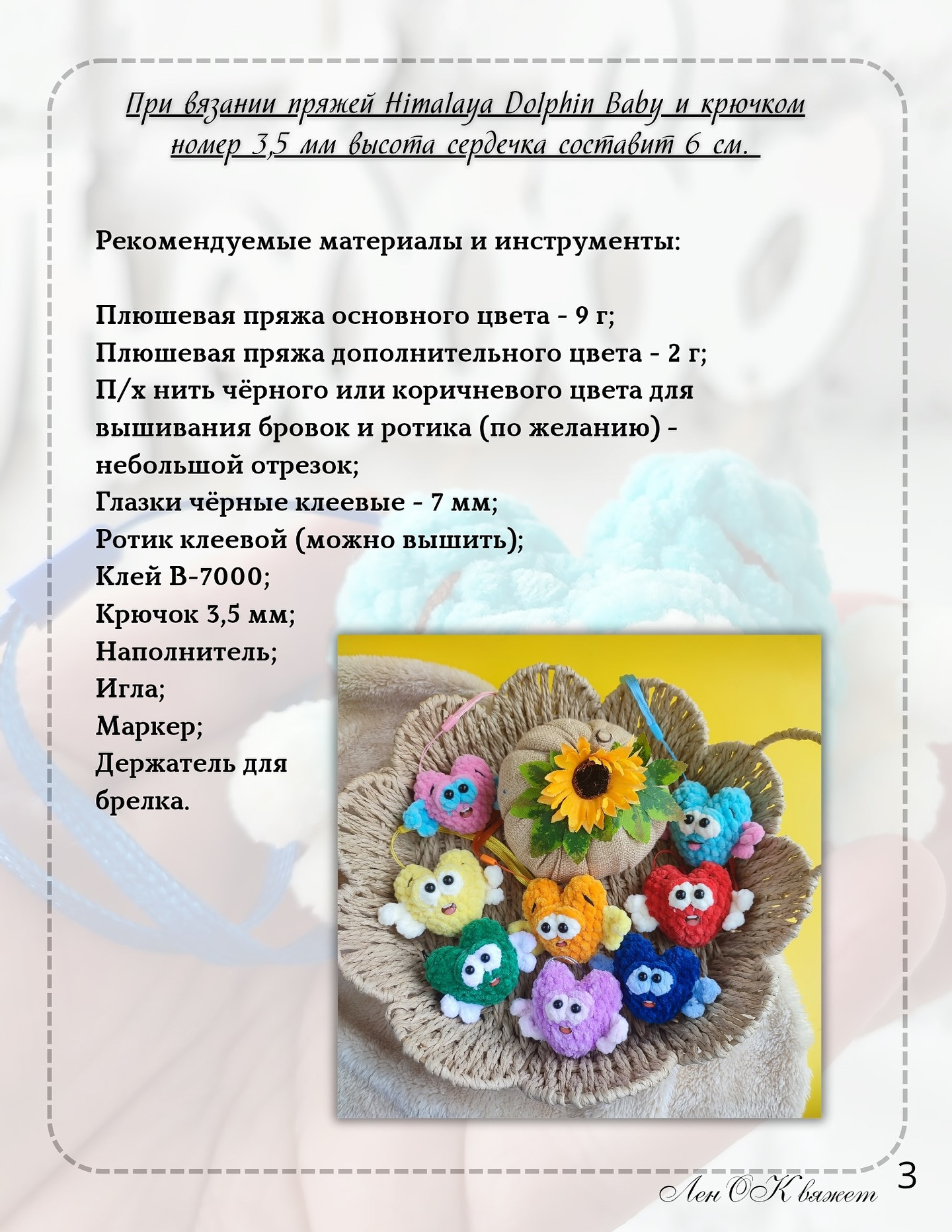 Бесплатный МК: Милые брелоки-сердечки из плюшевой пряжи