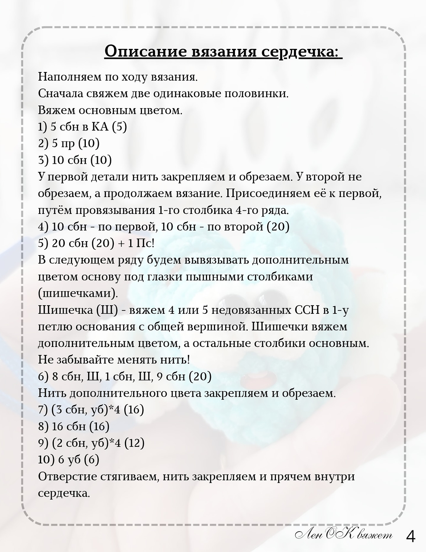 Бесплатный МК: Милые брелоки-сердечки из плюшевой пряжи