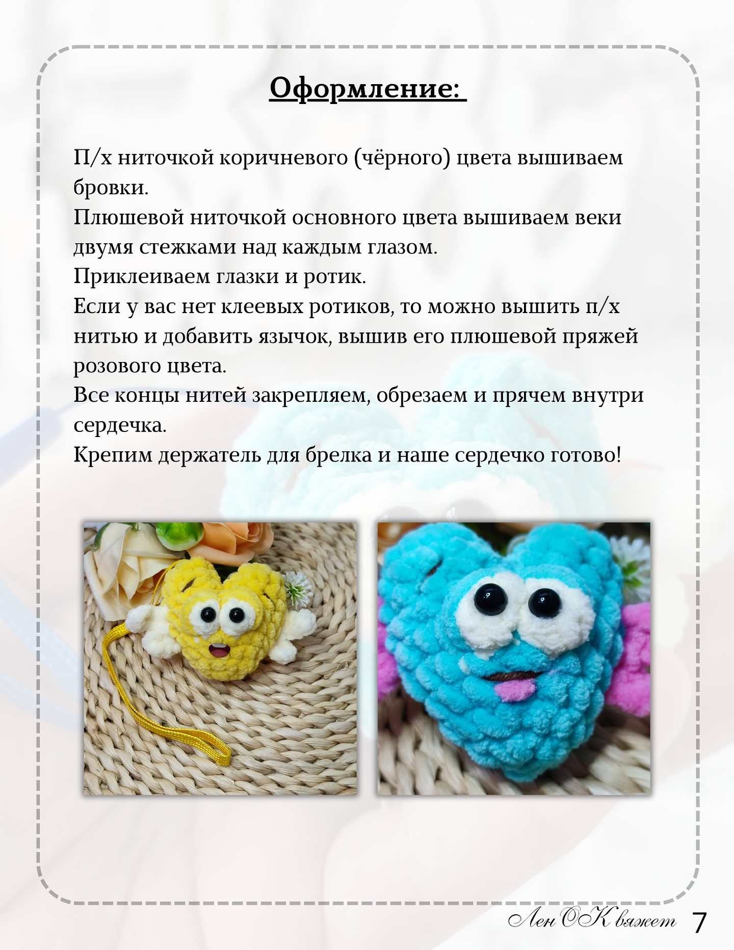 Бесплатный МК: Милые брелоки-сердечки из плюшевой пряжи