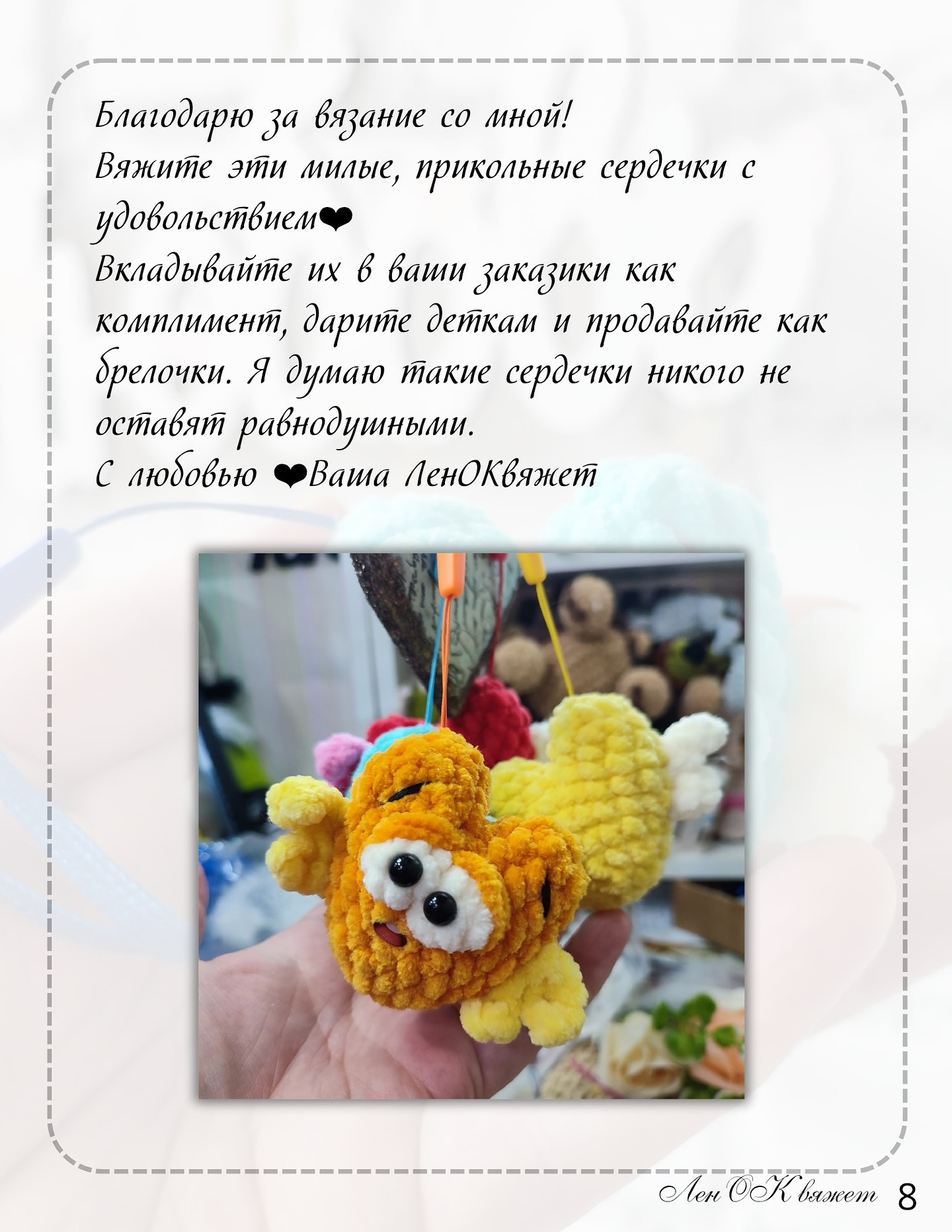 Бесплатный МК: Милые брелоки-сердечки из плюшевой пряжи