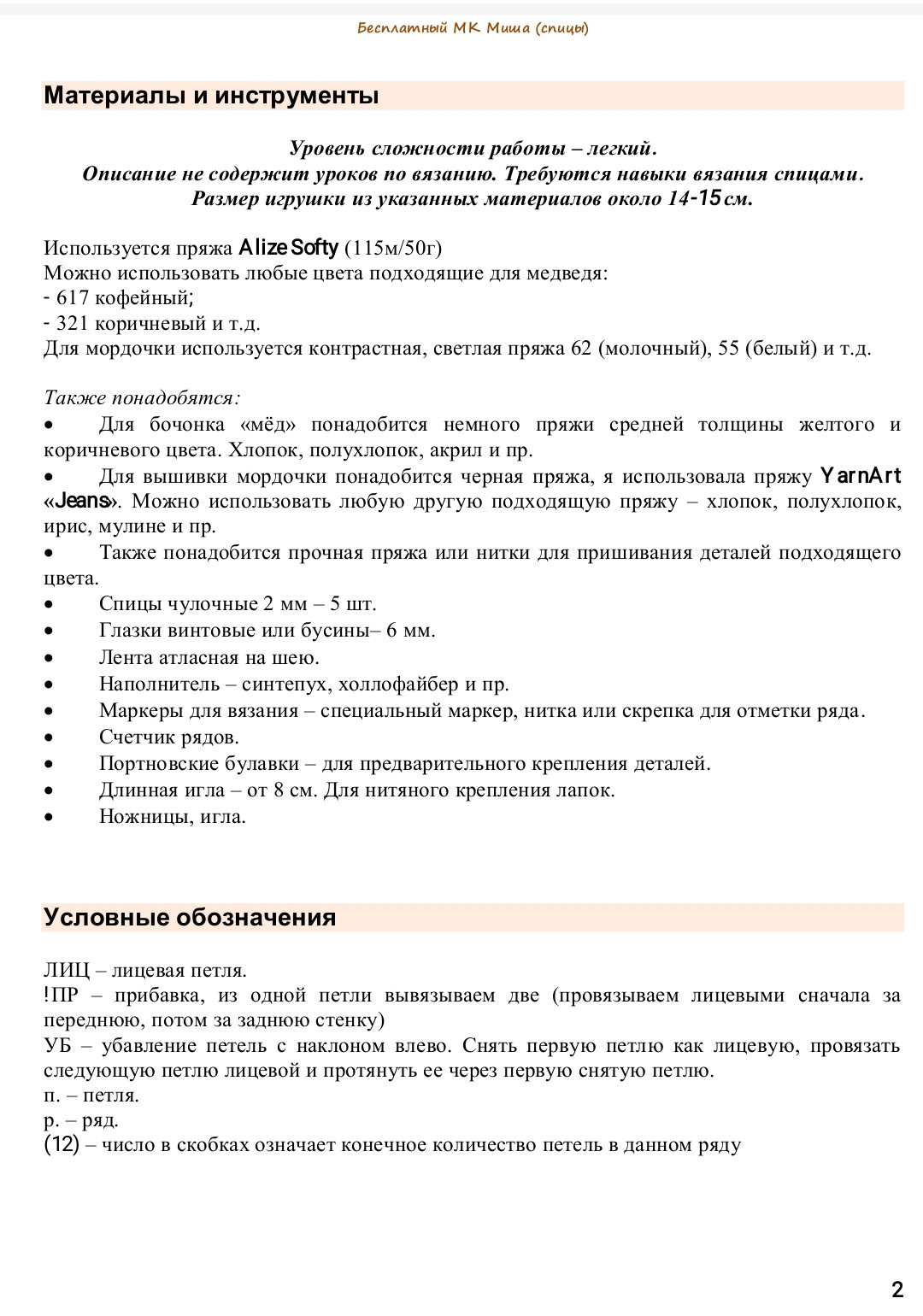 Бесплатный МК Мишка спицами: вязаная игрушка