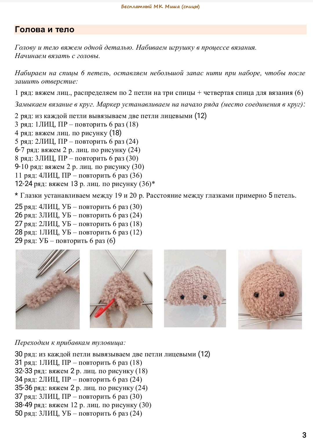 Бесплатный МК Мишка спицами: вязаная игрушка