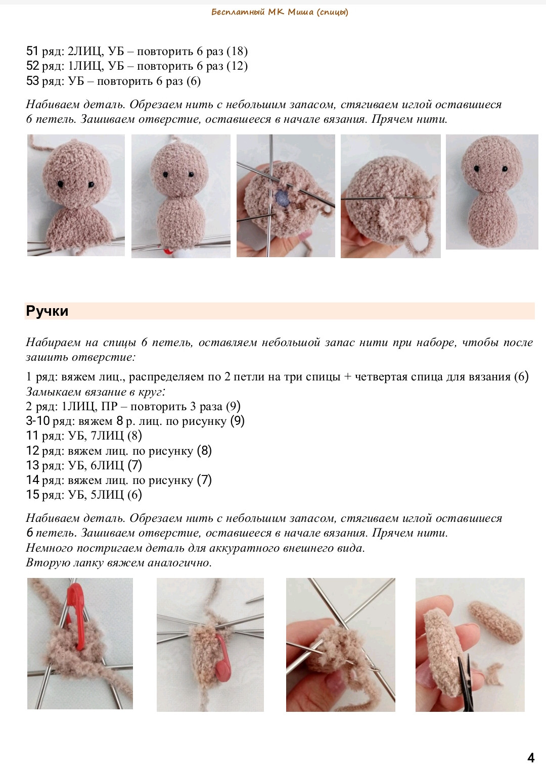 Бесплатный МК Мишка спицами: вязаная игрушка