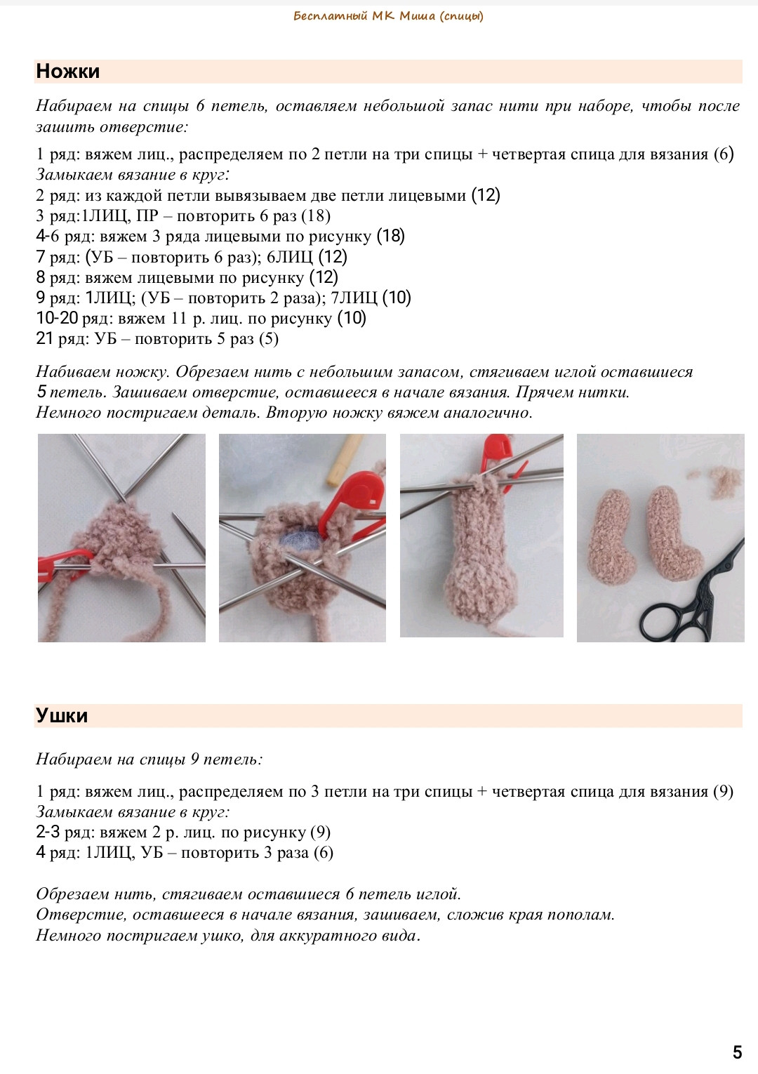 Бесплатный МК Мишка спицами: вязаная игрушка