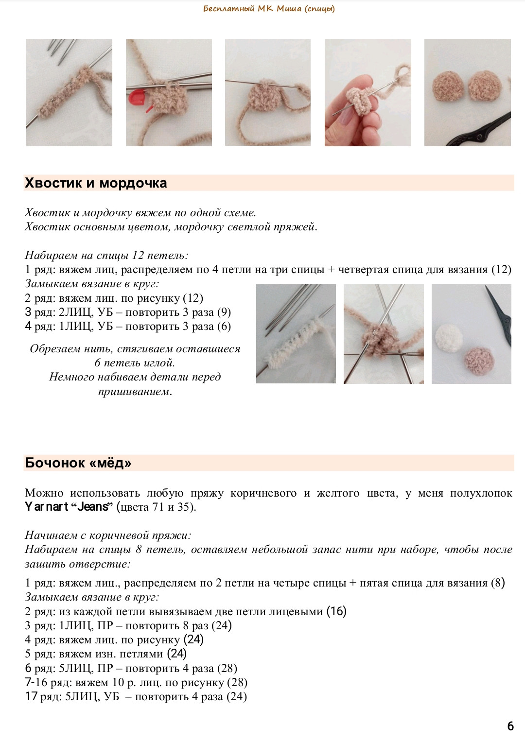 Бесплатный МК Мишка спицами: вязаная игрушка