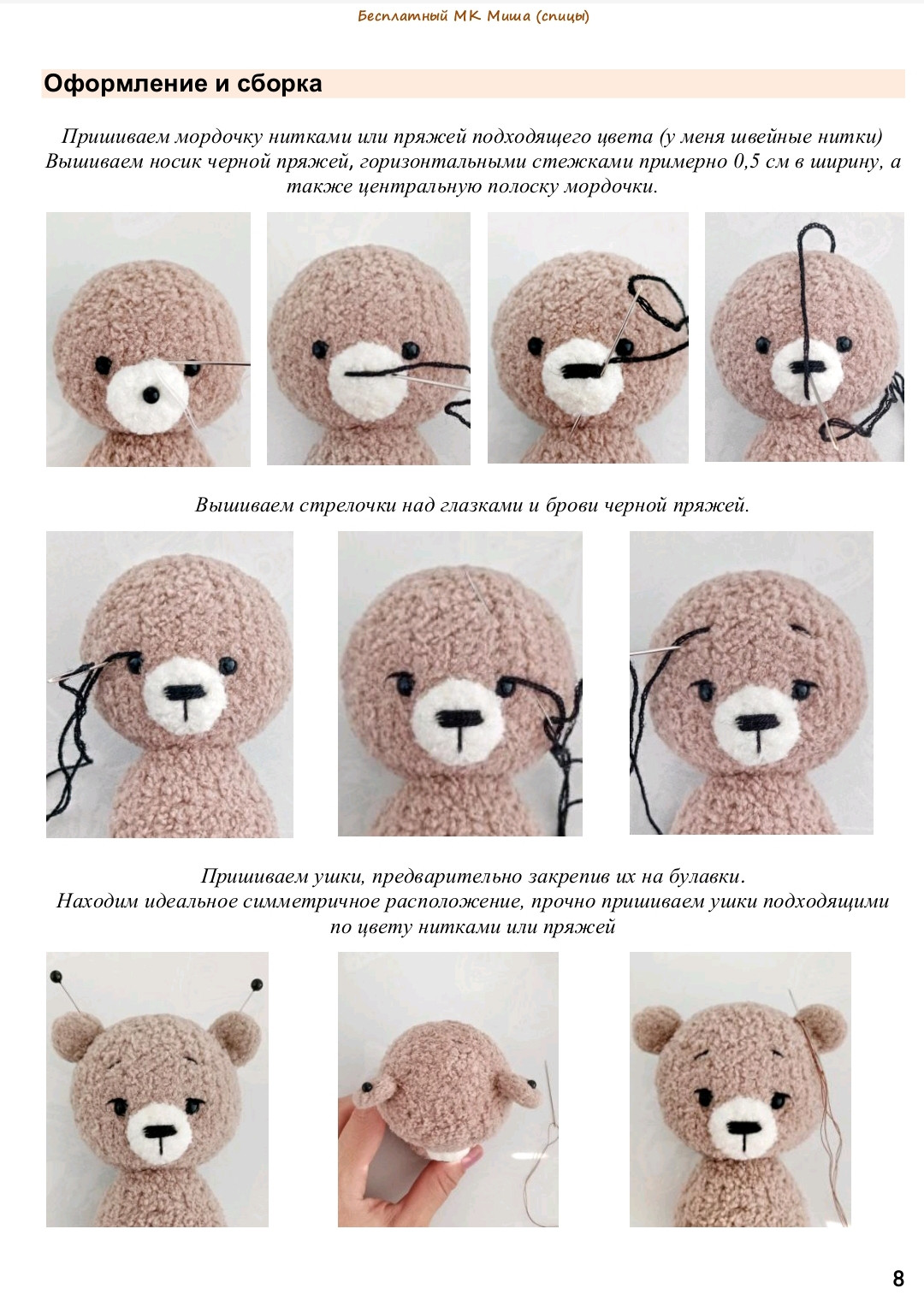 Бесплатный МК Мишка спицами: вязаная игрушка