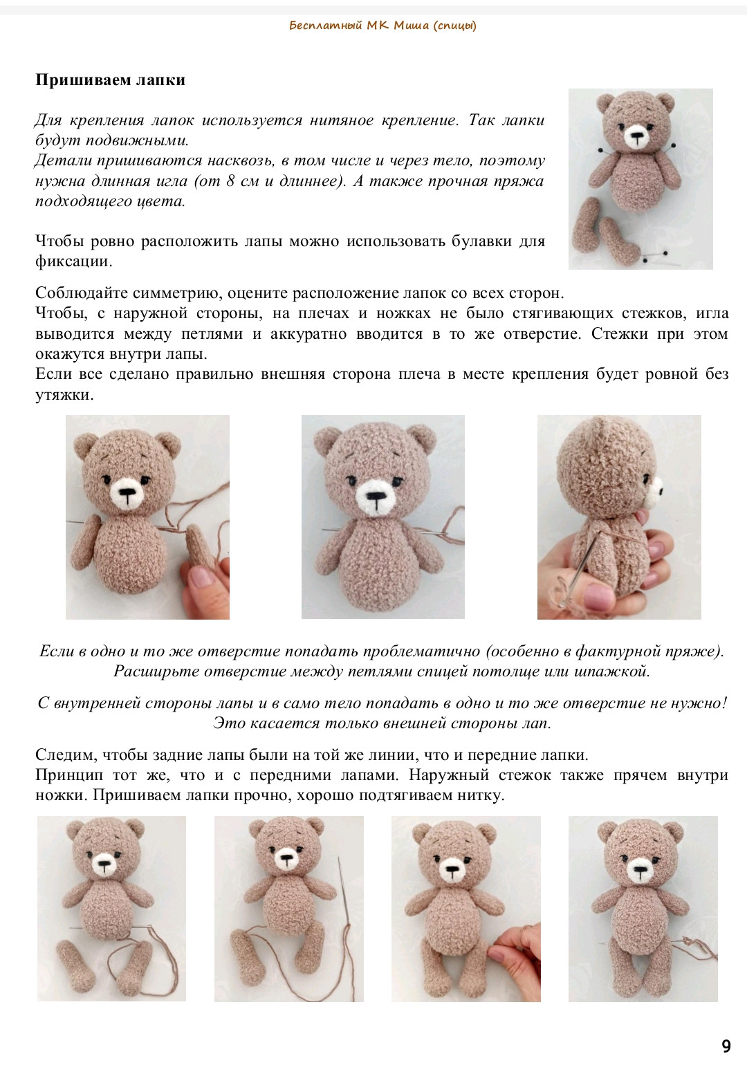 Бесплатный МК Мишка спицами: вязаная игрушка