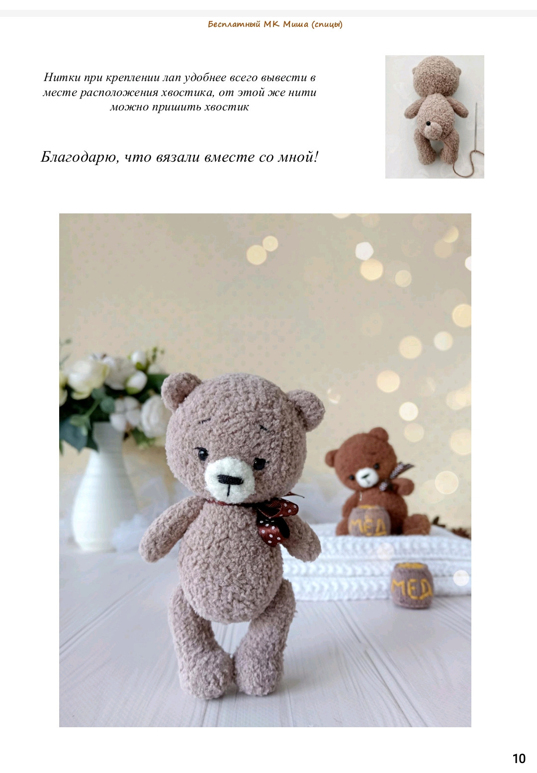 Бесплатный МК Мишка спицами: вязаная игрушка