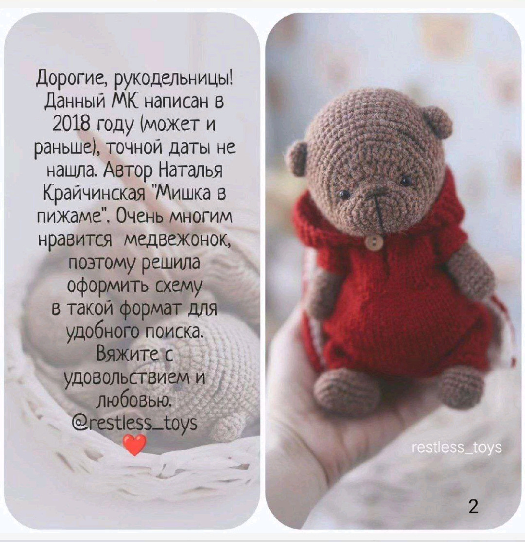 Бесплатный МК Мишка в пижаме от Натальи Крайчинской