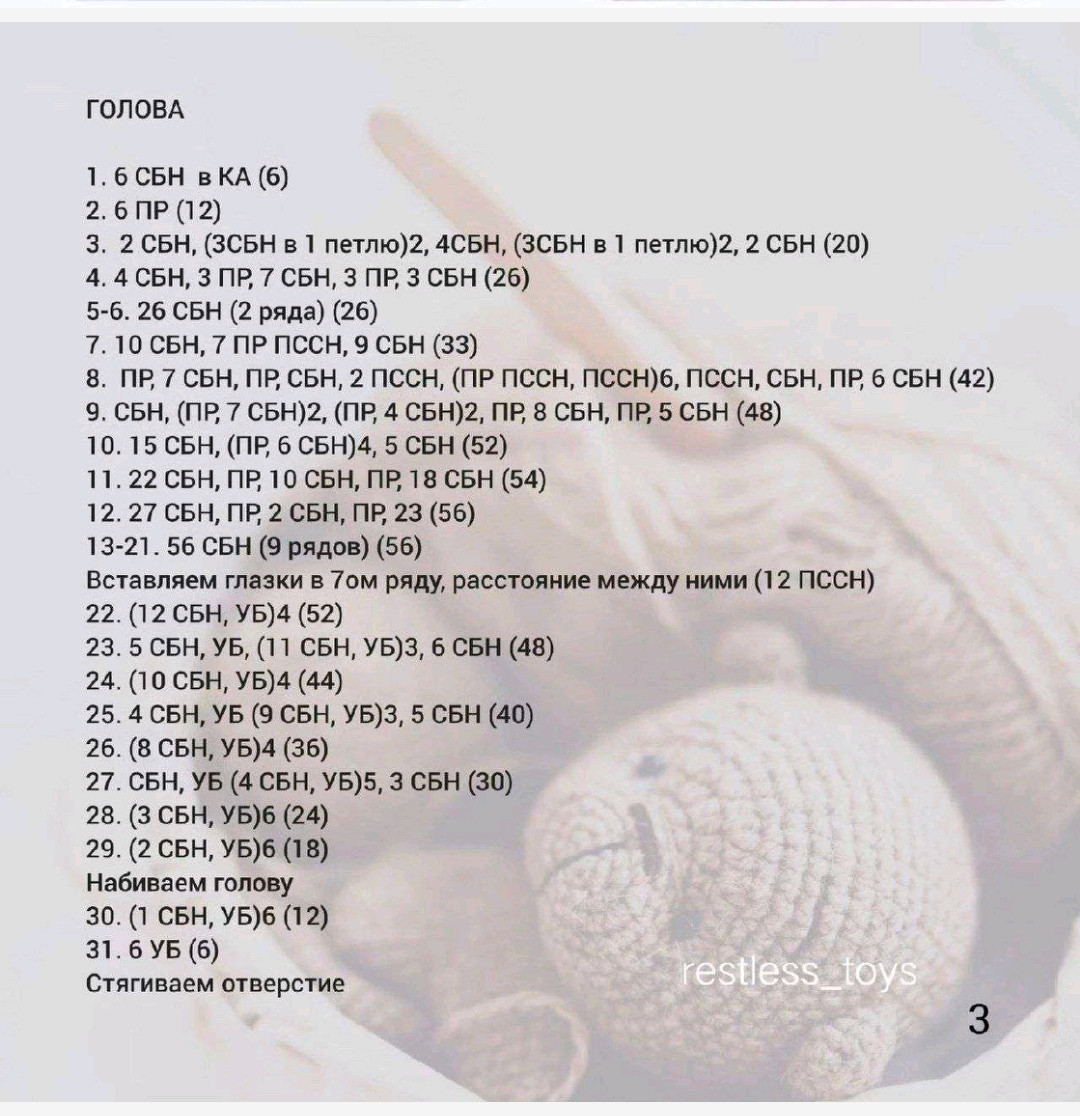 Бесплатный МК Мишка в пижаме от Натальи Крайчинской