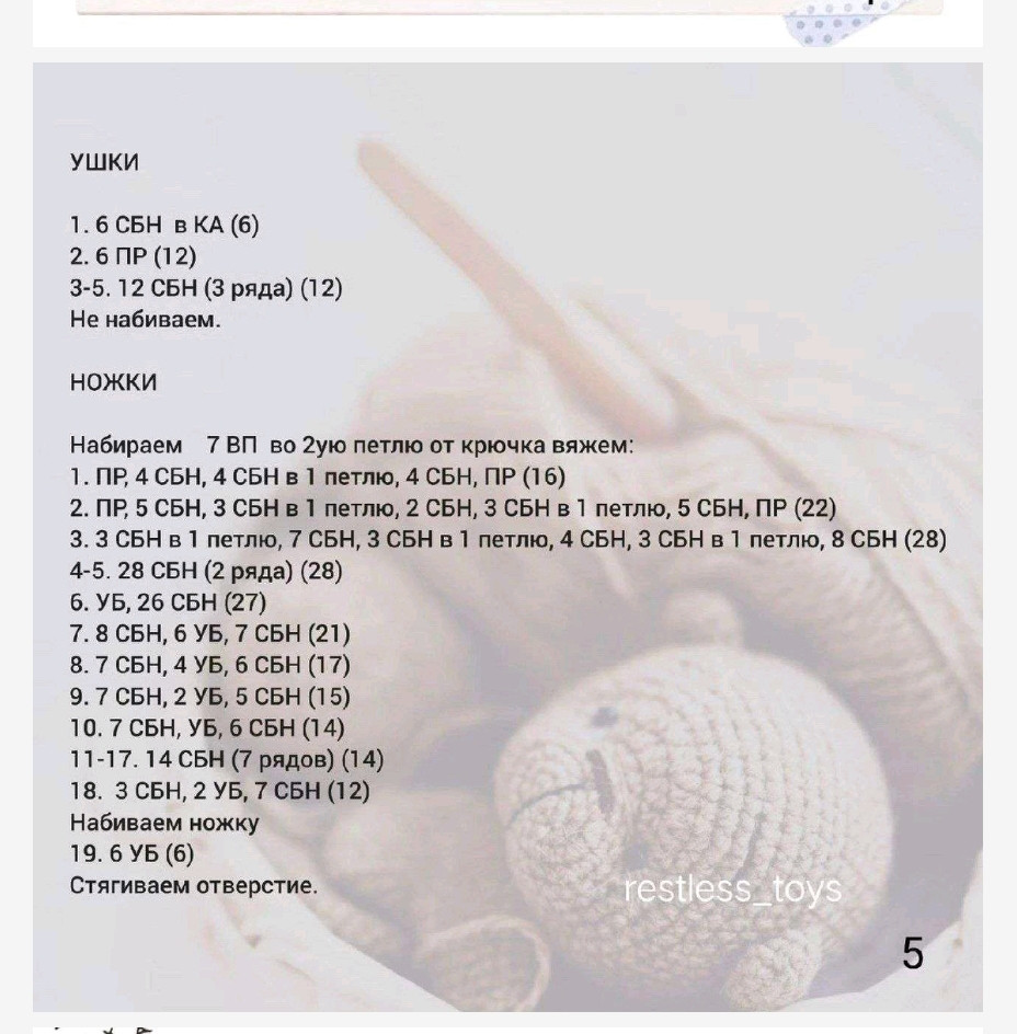 Бесплатный МК Мишка в пижаме от Натальи Крайчинской