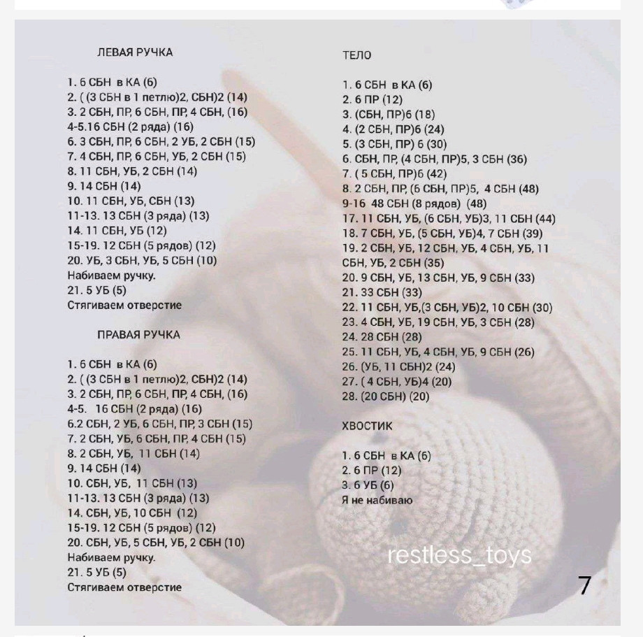 Бесплатный МК Мишка в пижаме от Натальи Крайчинской