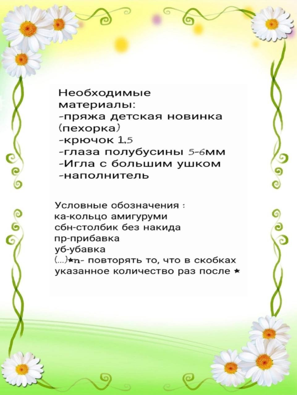 Бесплатный МК по вязанию амигуруми Чебурашка от Елены Кузнецовой с пошаговыми схемами