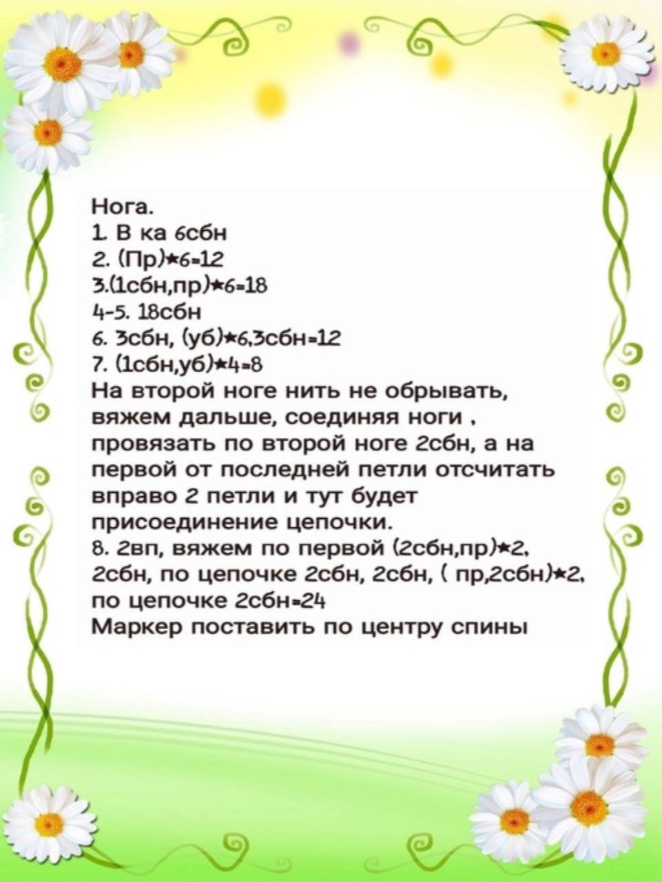 Бесплатный МК по вязанию амигуруми Чебурашка от Елены Кузнецовой с пошаговыми схемами