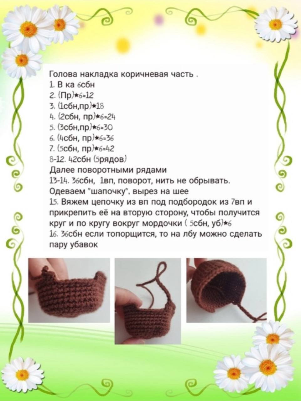 Бесплатный МК по вязанию амигуруми Чебурашка от Елены Кузнецовой с пошаговыми схемами