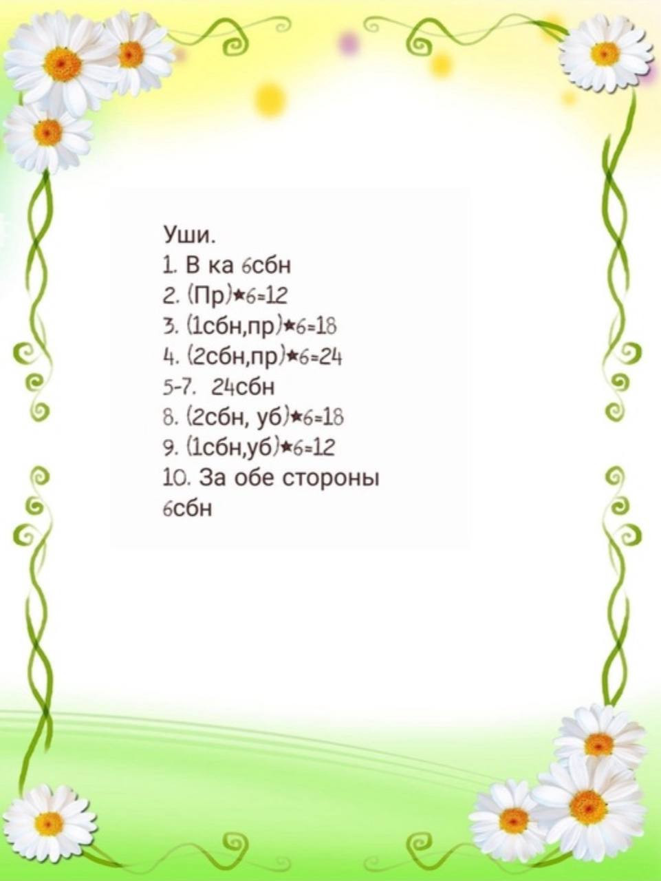 Бесплатный МК по вязанию амигуруми Чебурашка от Елены Кузнецовой с пошаговыми схемами