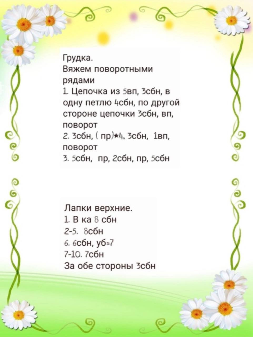 Бесплатный МК по вязанию амигуруми Чебурашка от Елены Кузнецовой с пошаговыми схемами