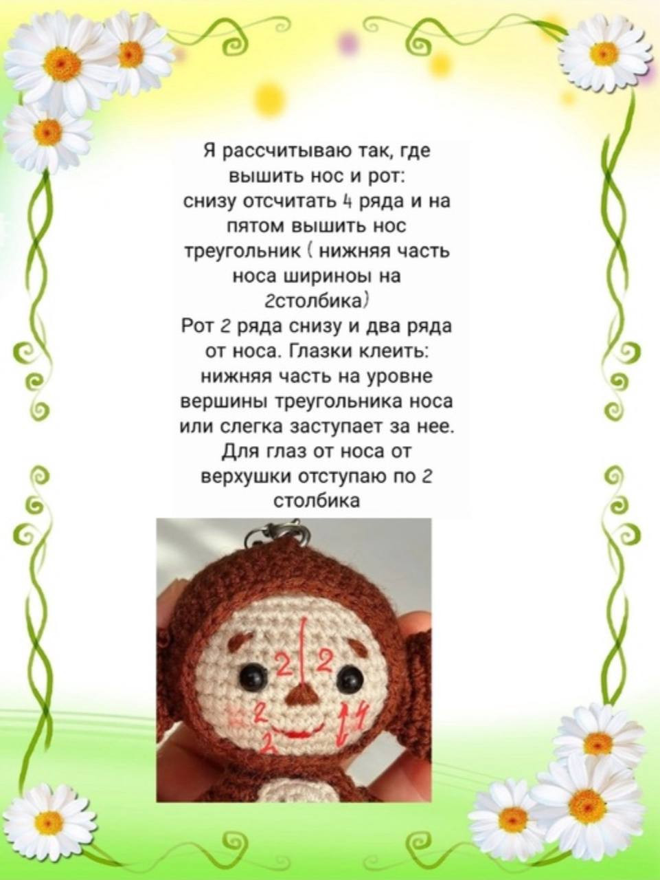 Бесплатный МК по вязанию амигуруми Чебурашка от Елены Кузнецовой с пошаговыми схемами