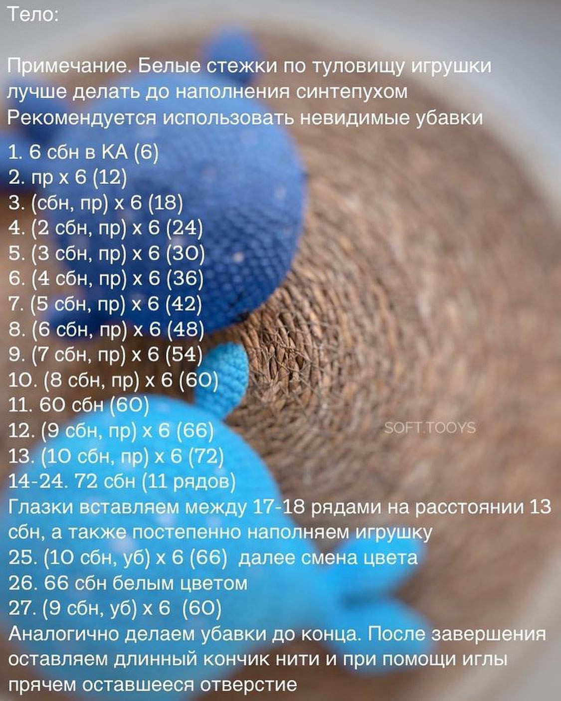 Бесплатный МК по вязанию амигуруми Китенок, схема тела, плавников и хвоста