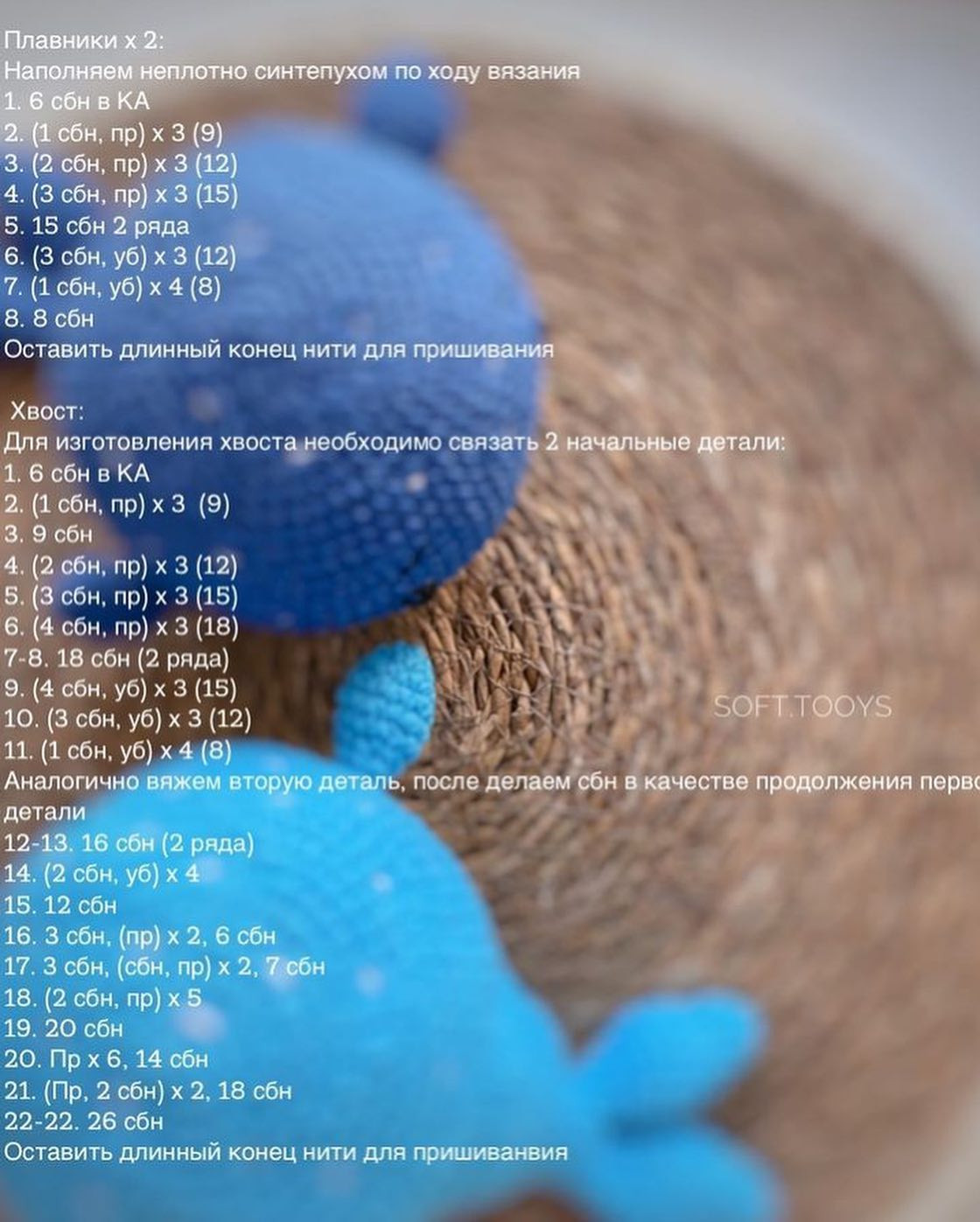 Бесплатный МК по вязанию амигуруми Китенок, схема тела, плавников и хвоста