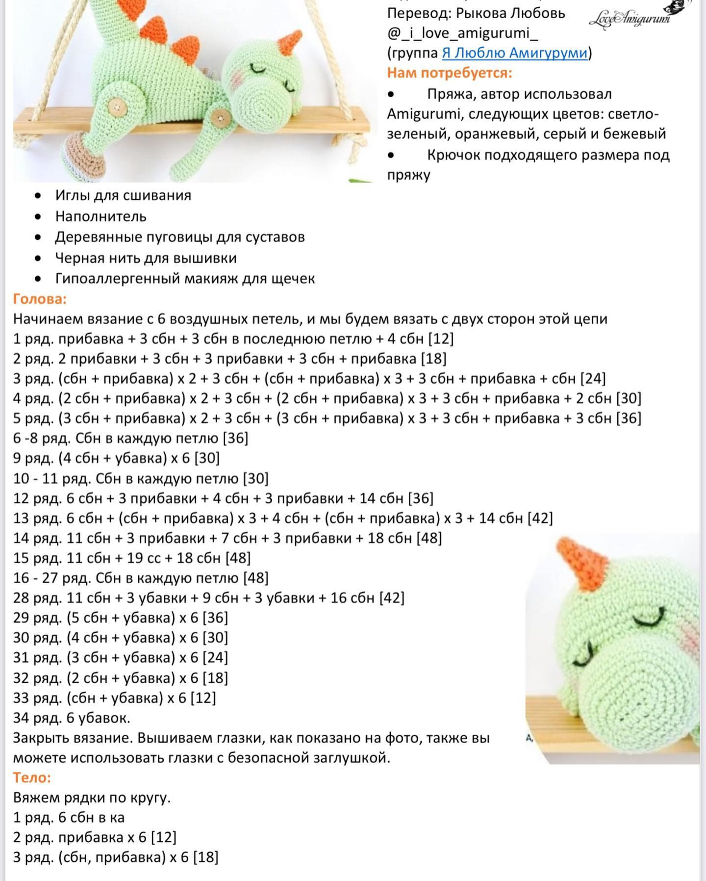 Бесплатный МК по вязанию амигуруми: милый зеленый динозаврик с оранжевыми шипами на спине