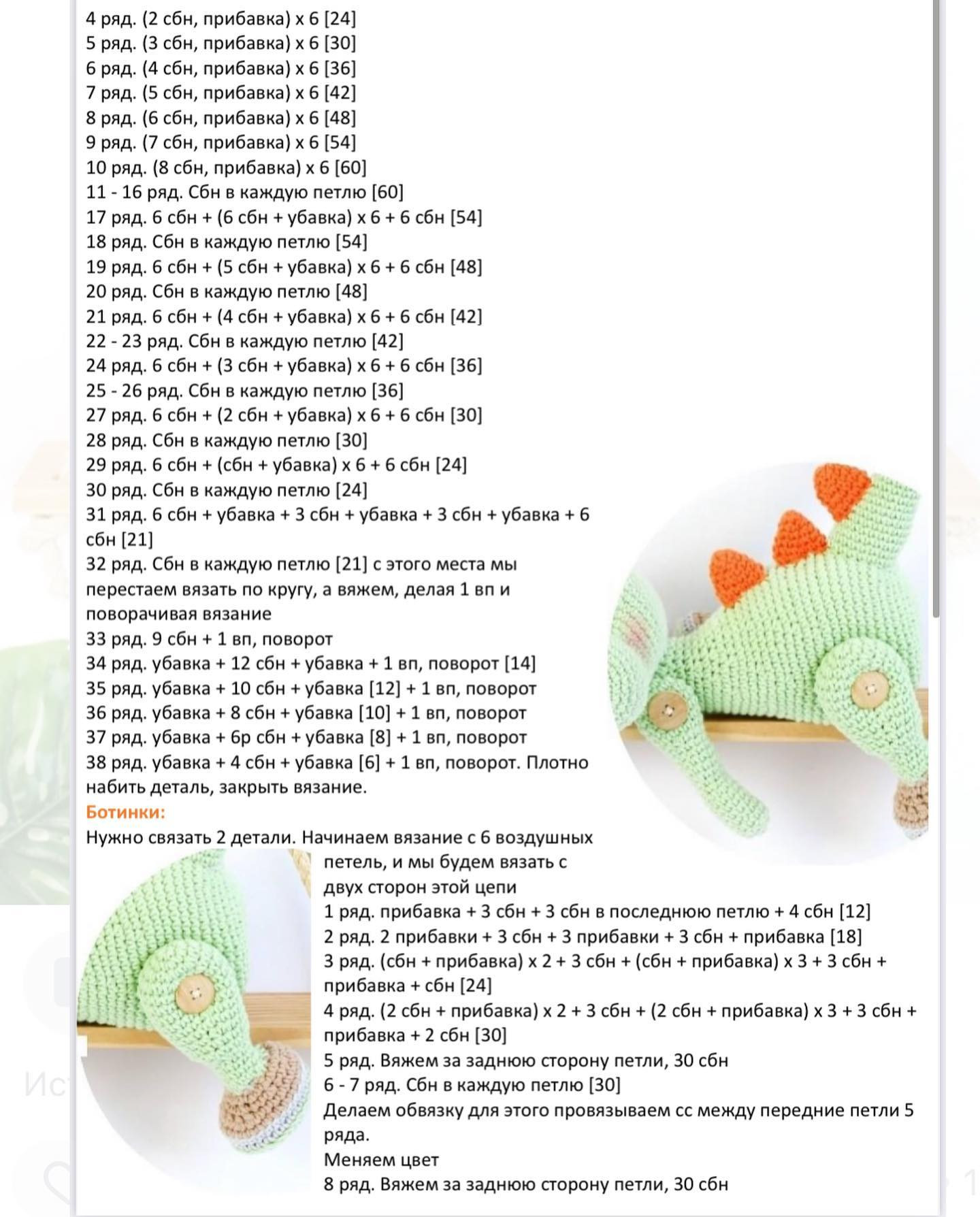 Бесплатный МК по вязанию амигуруми: милый зеленый динозаврик с оранжевыми шипами на спине