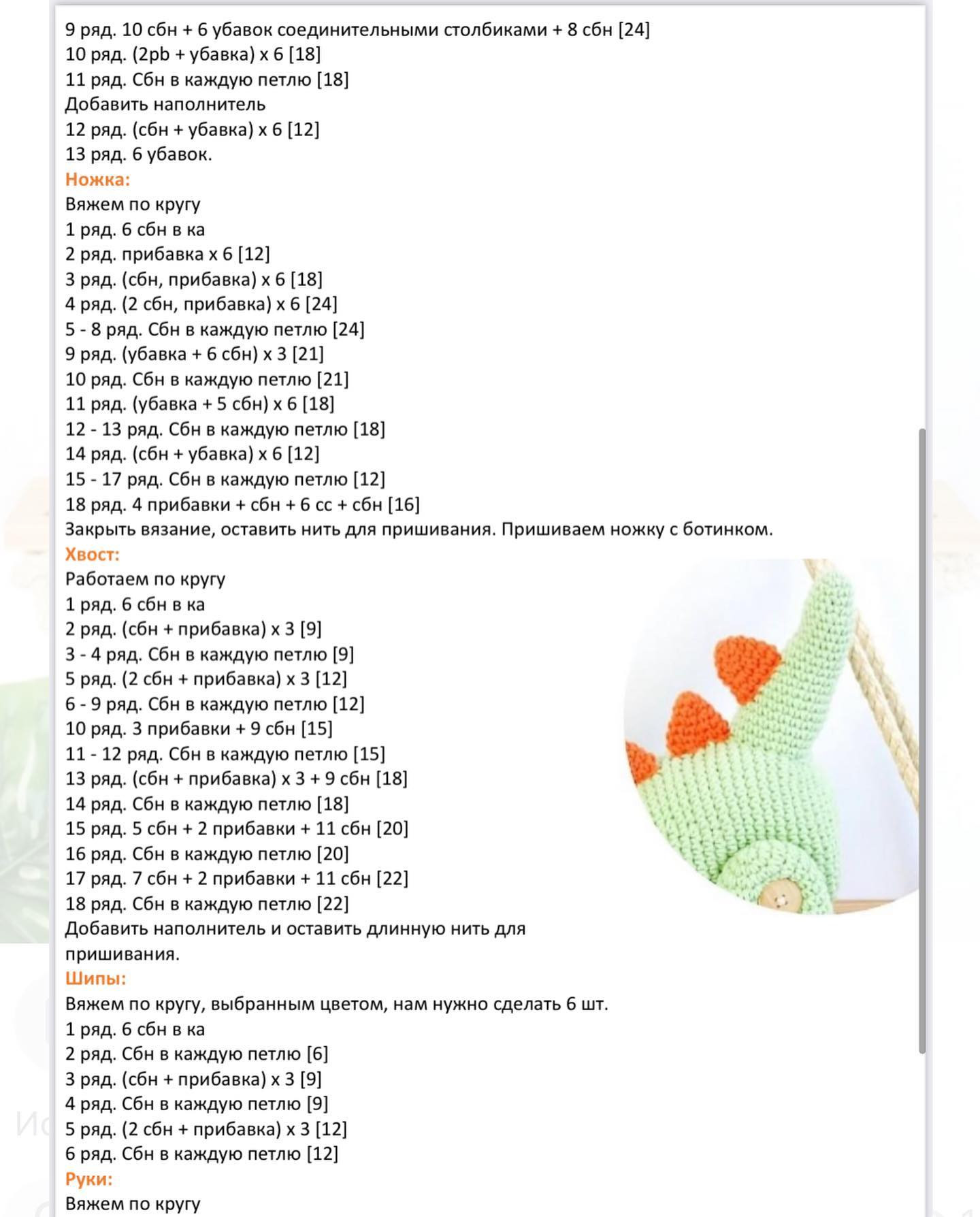 Бесплатный МК по вязанию амигуруми: милый зеленый динозаврик с оранжевыми шипами на спине