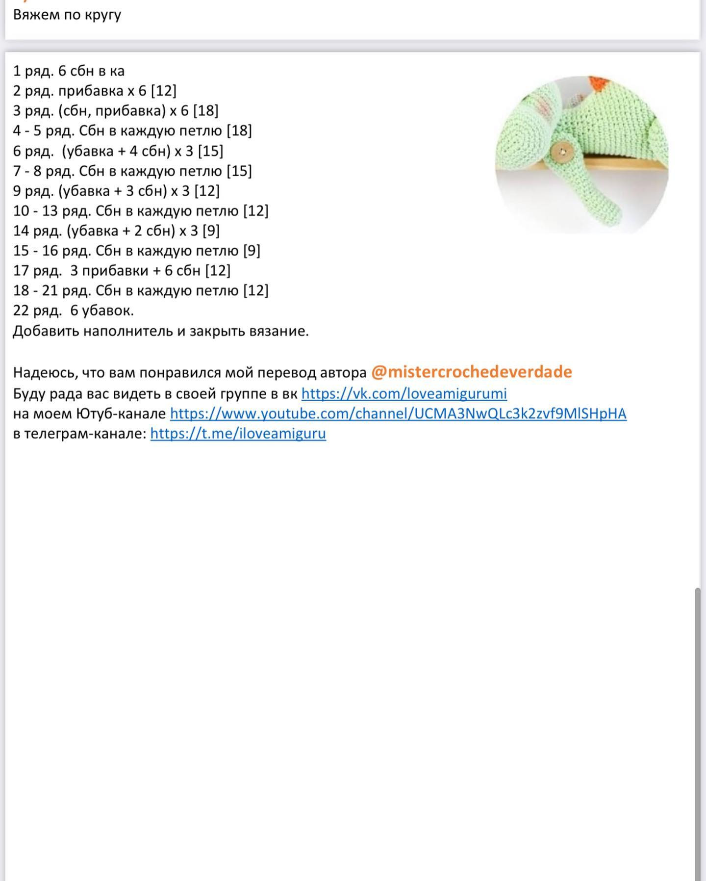 Бесплатный МК по вязанию амигуруми: милый зеленый динозаврик с оранжевыми шипами на спине