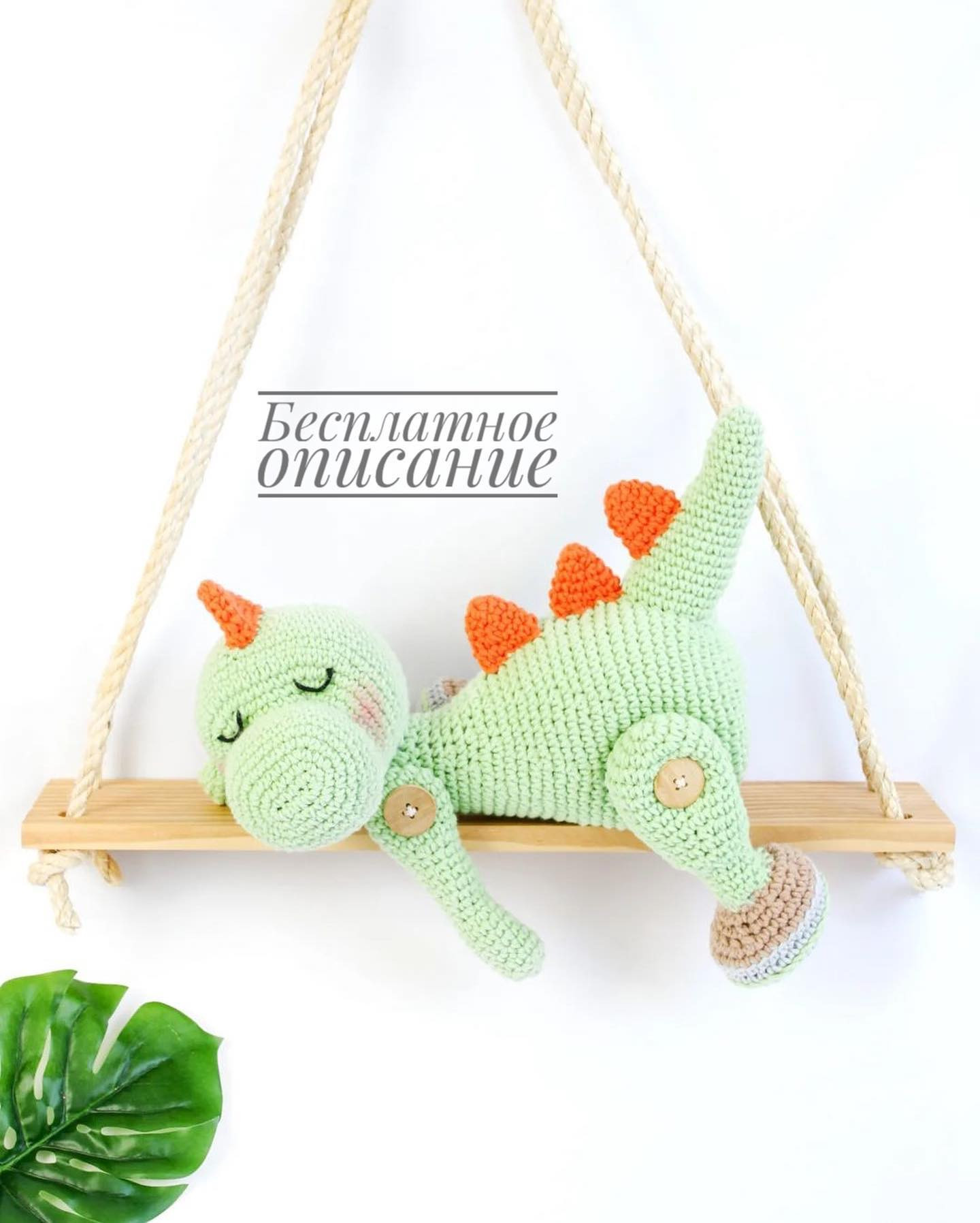 Бесплатный МК по вязанию амигуруми: милый зеленый динозаврик с оранжевыми шипами на спине
