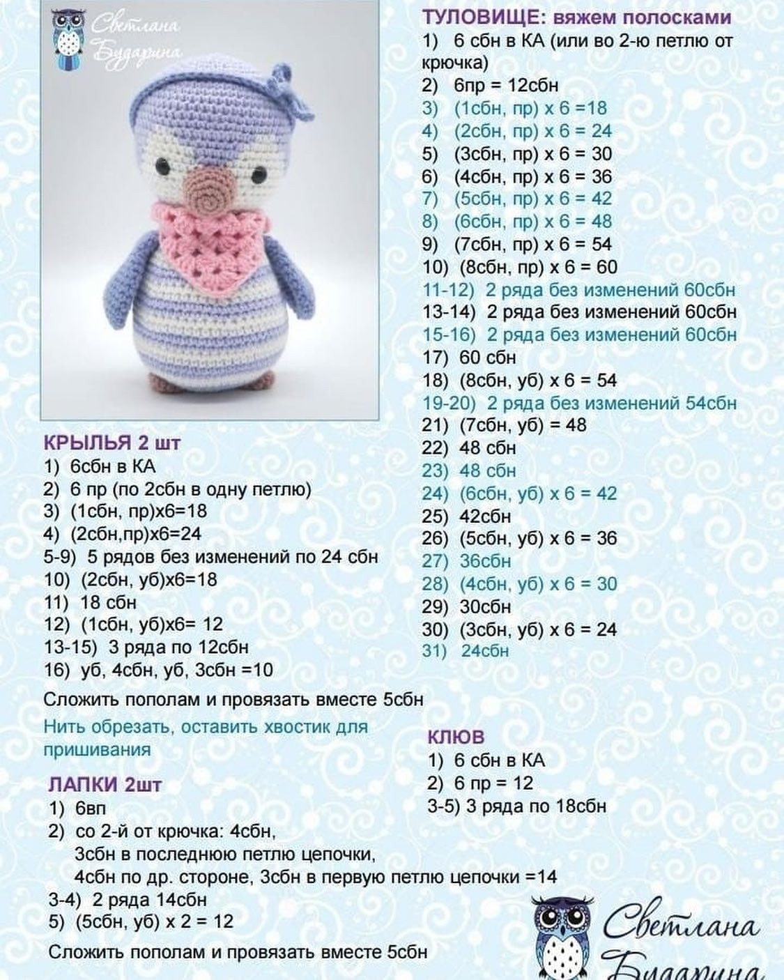 Бесплатный МК по вязанию амигуруми пингвина в фиолетовом цвете с розовым платком