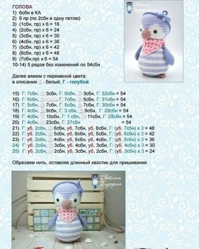 Бесплатный МК по вязанию амигуруми пингвина в фиолетовом цвете с розовым платком