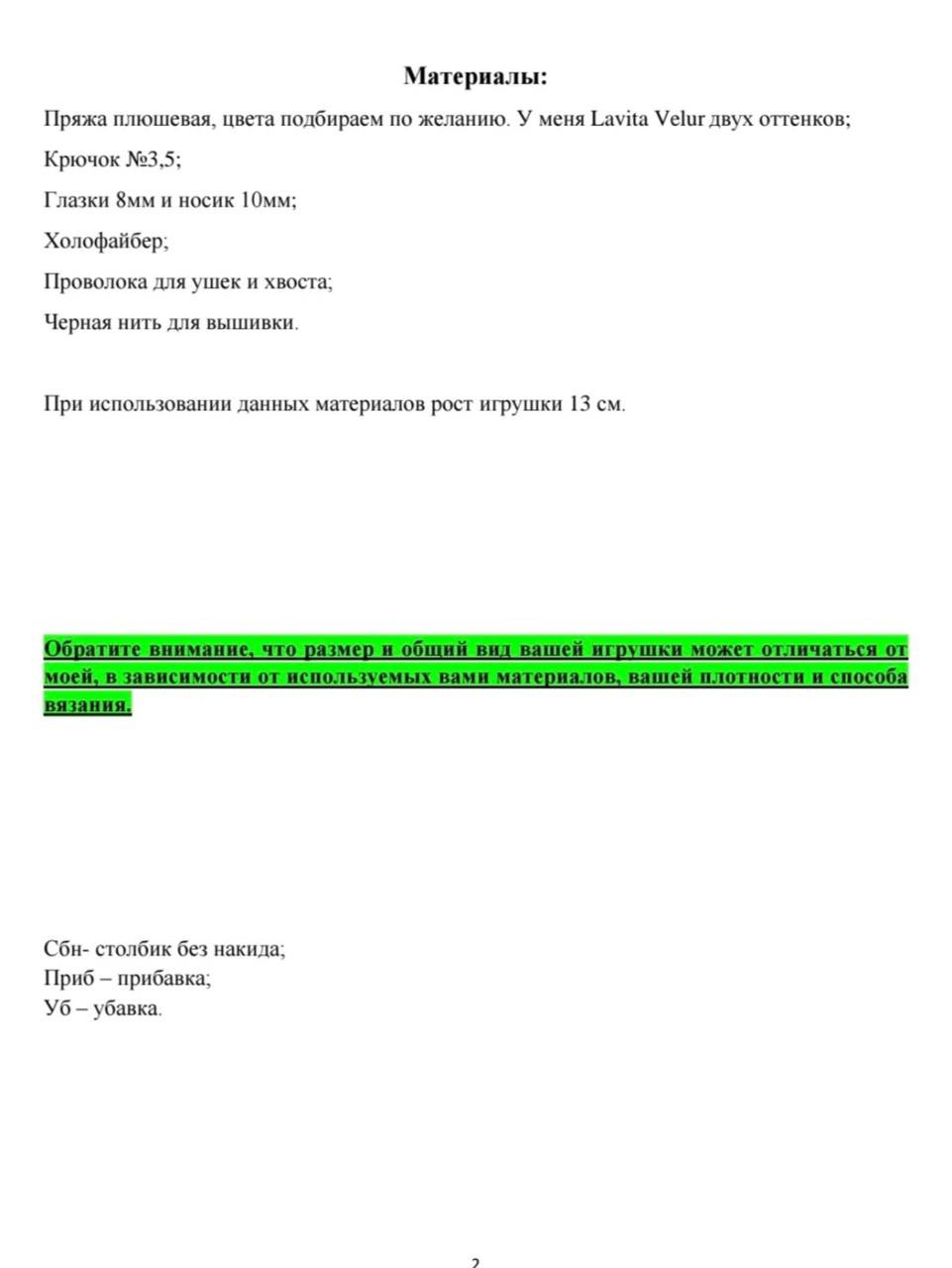 Бесплатный МК по вязанию амигуруми собачки из плюшевой пряжи