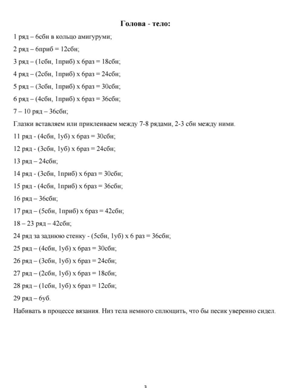 Бесплатный МК по вязанию амигуруми собачки из плюшевой пряжи