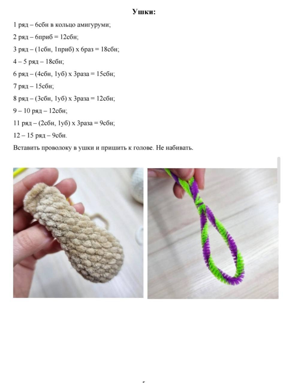 Бесплатный МК по вязанию амигуруми собачки из плюшевой пряжи