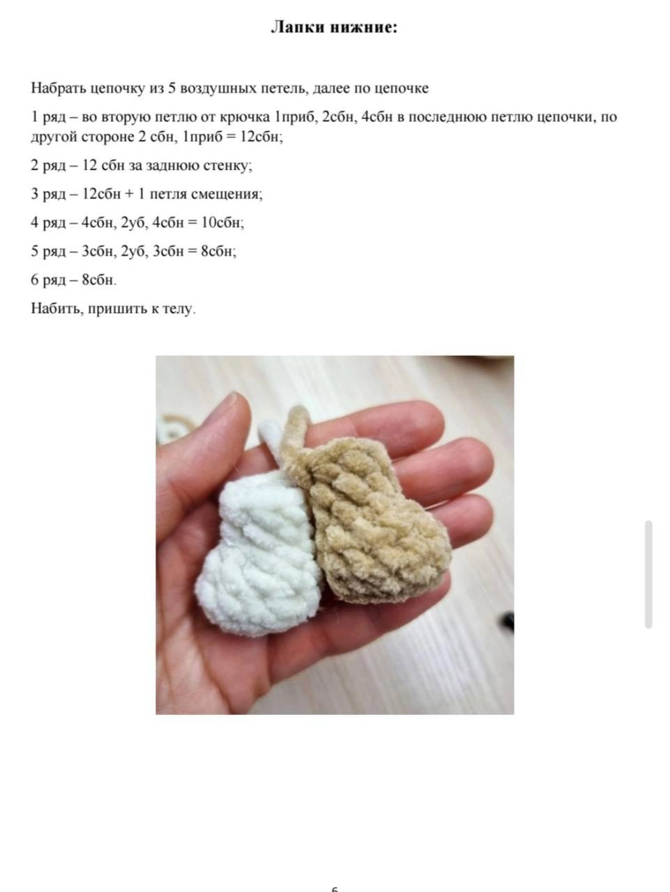 Бесплатный МК по вязанию амигуруми собачки из плюшевой пряжи