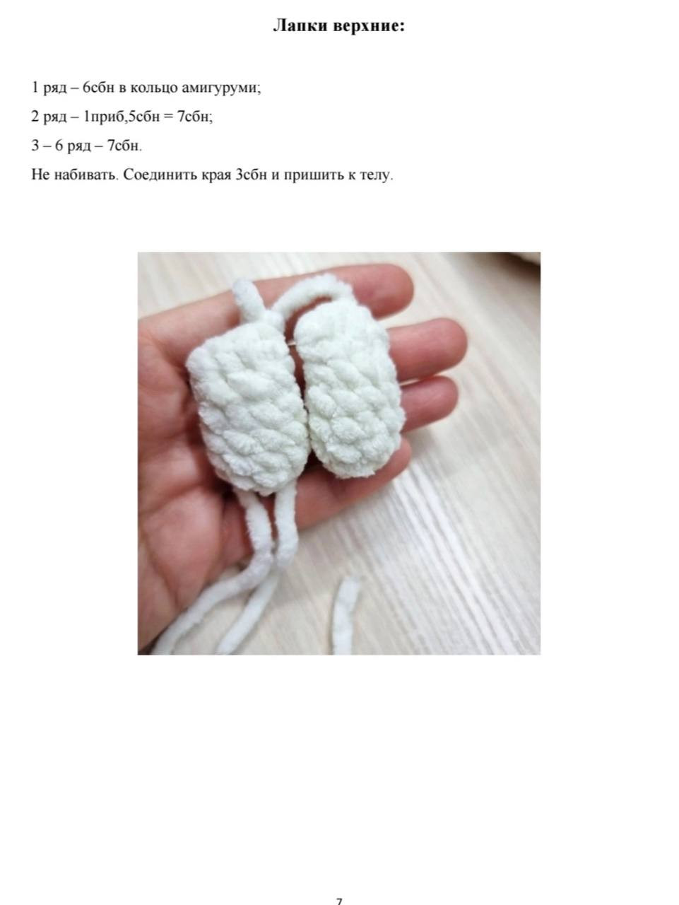 Бесплатный МК по вязанию амигуруми собачки из плюшевой пряжи