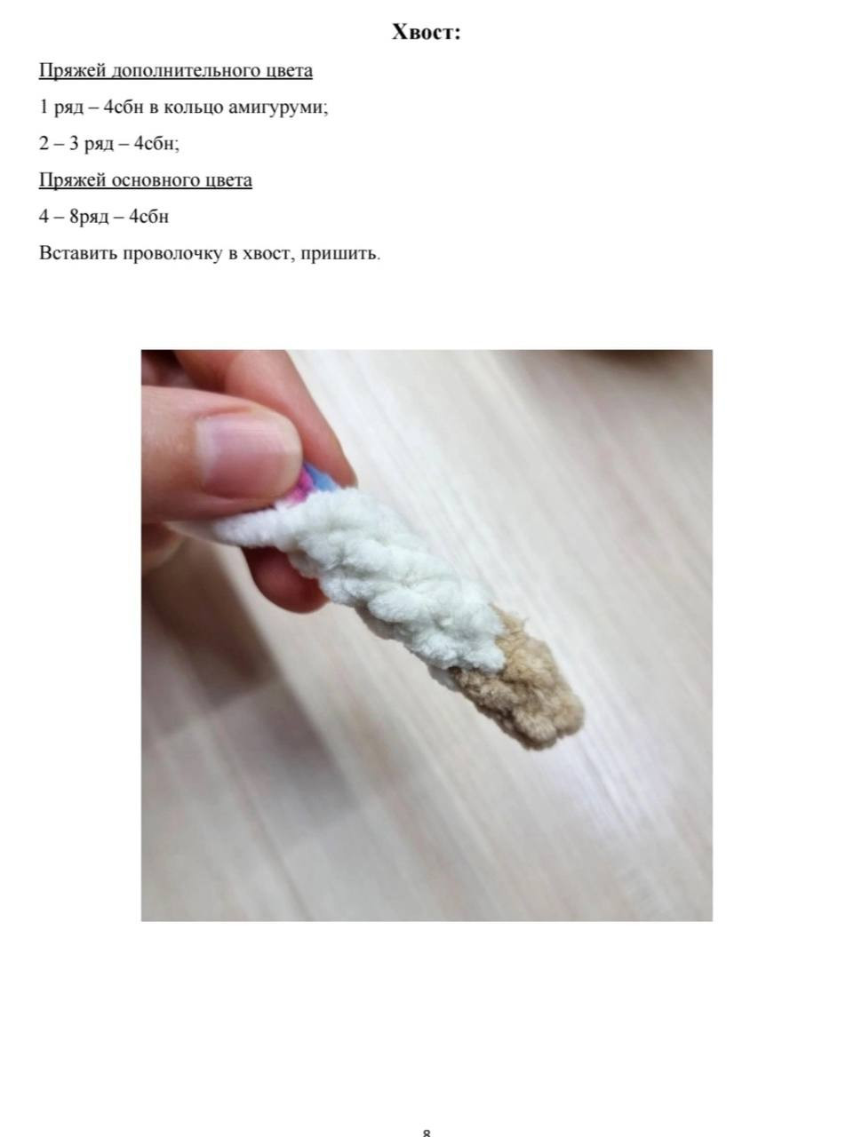 Бесплатный МК по вязанию амигуруми собачки из плюшевой пряжи