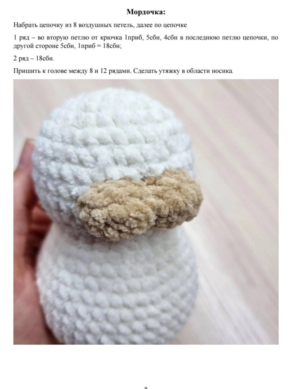 Бесплатный МК по вязанию амигуруми собачки из плюшевой пряжи