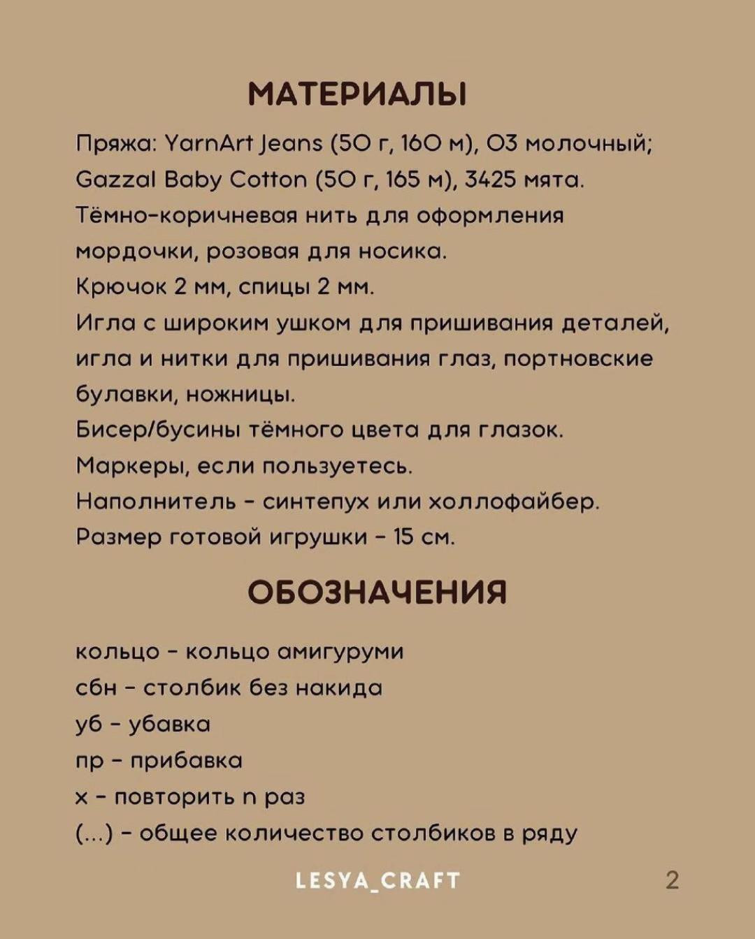 Бесплатный МК по вязанию кролика амигуруми