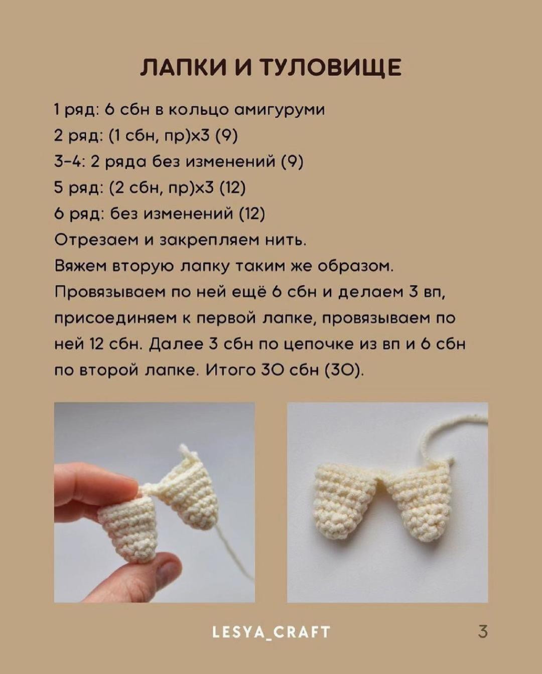 Бесплатный МК по вязанию кролика амигуруми