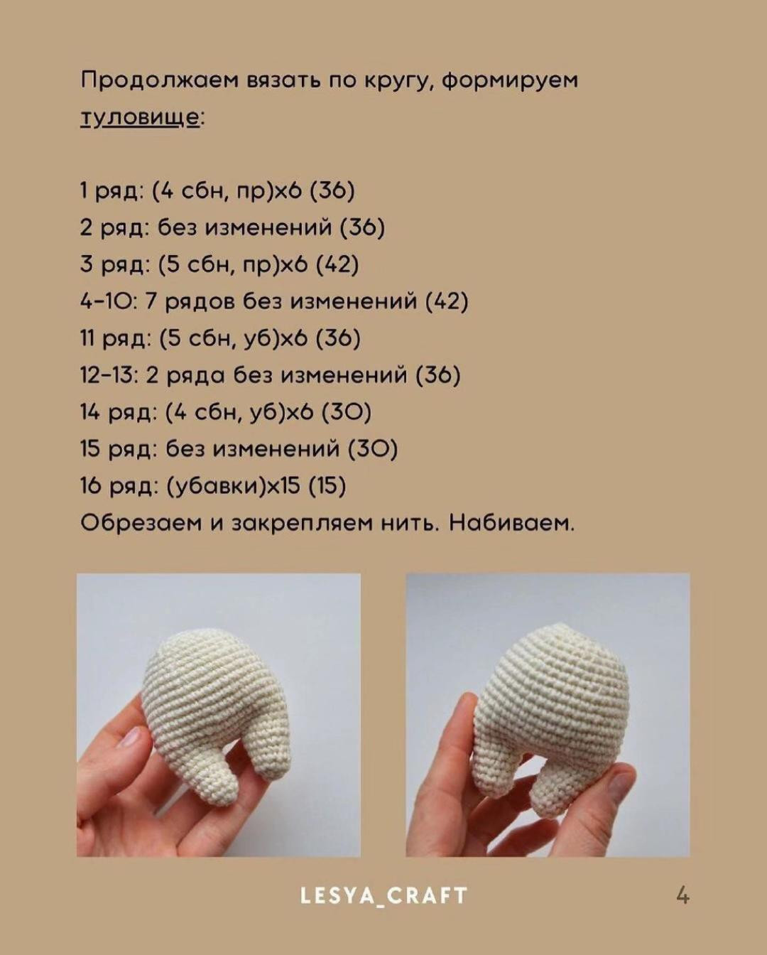 Бесплатный МК по вязанию кролика амигуруми