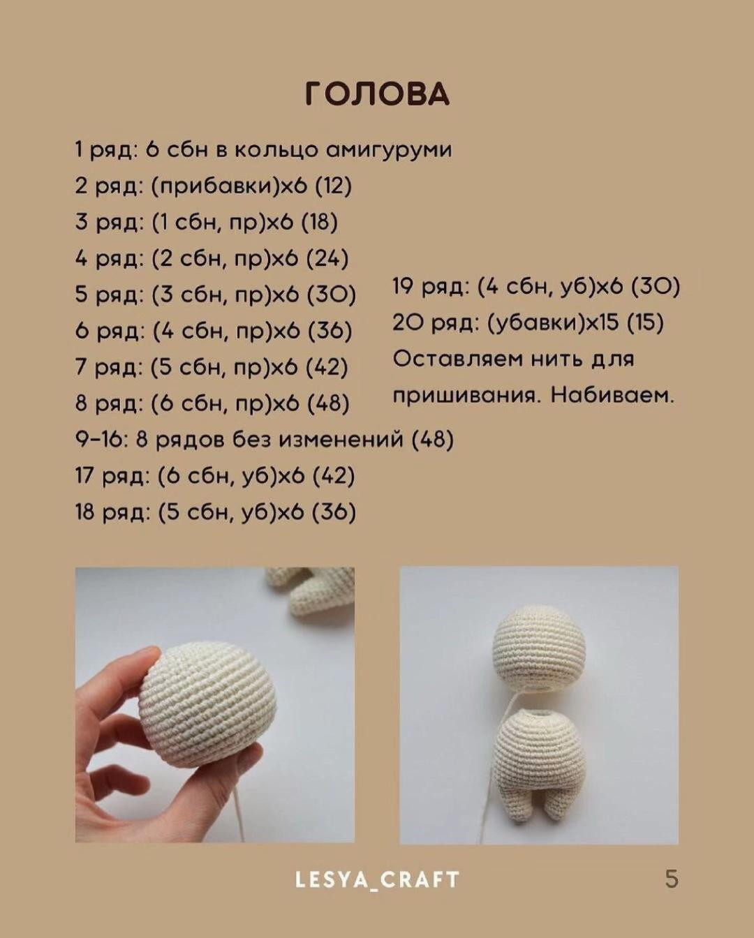 Бесплатный МК по вязанию кролика амигуруми