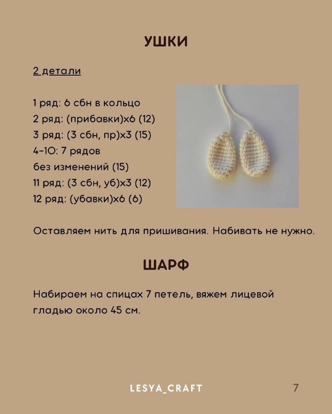 Бесплатный МК по вязанию кролика амигуруми