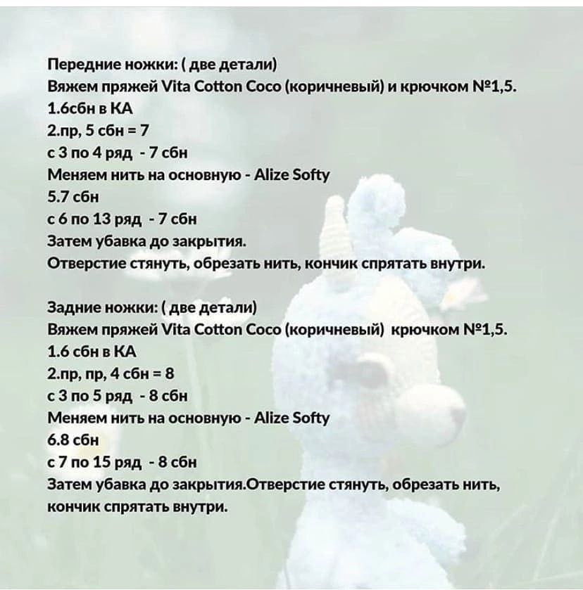 Бесплатный МК по вязанию ламы крючком, автор Юлия Костына