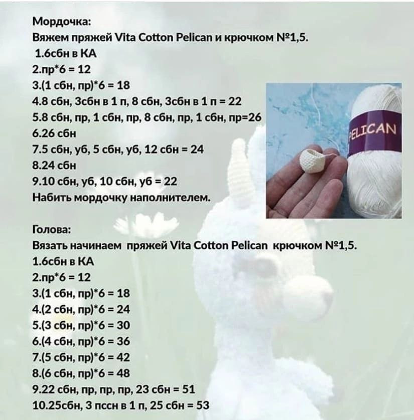 Бесплатный МК по вязанию ламы крючком, автор Юлия Костына