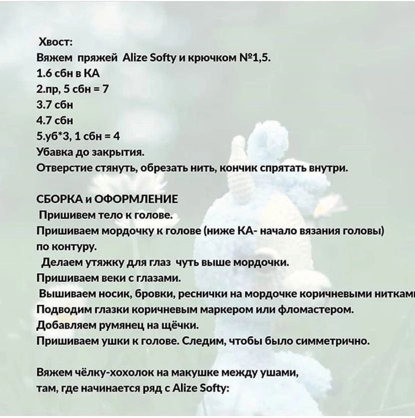 Бесплатный МК по вязанию ламы крючком, автор Юлия Костына