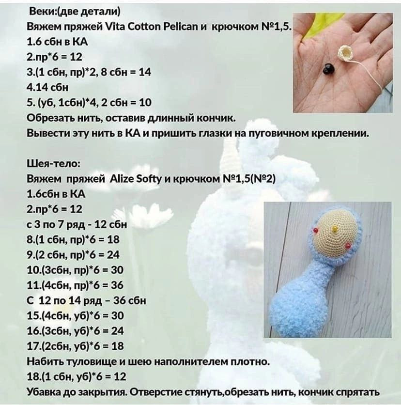 Бесплатный МК по вязанию ламы крючком, автор Юлия Костына