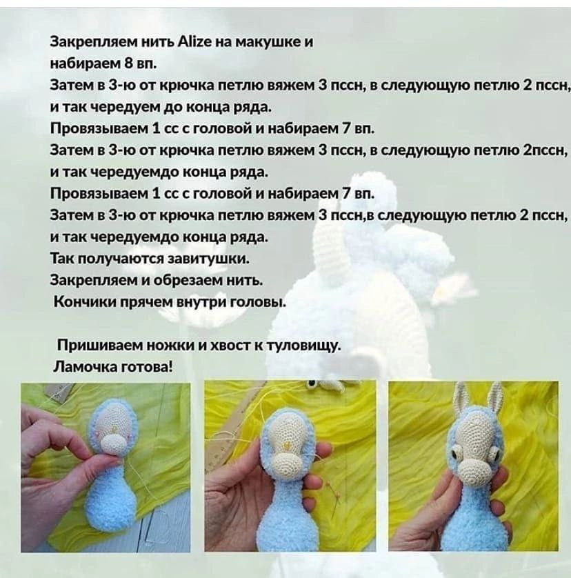 Бесплатный МК по вязанию ламы крючком, автор Юлия Костына